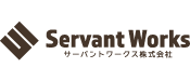 サーバントワークス株式会社